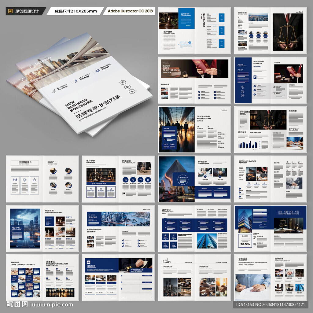 律师事务所画册模板