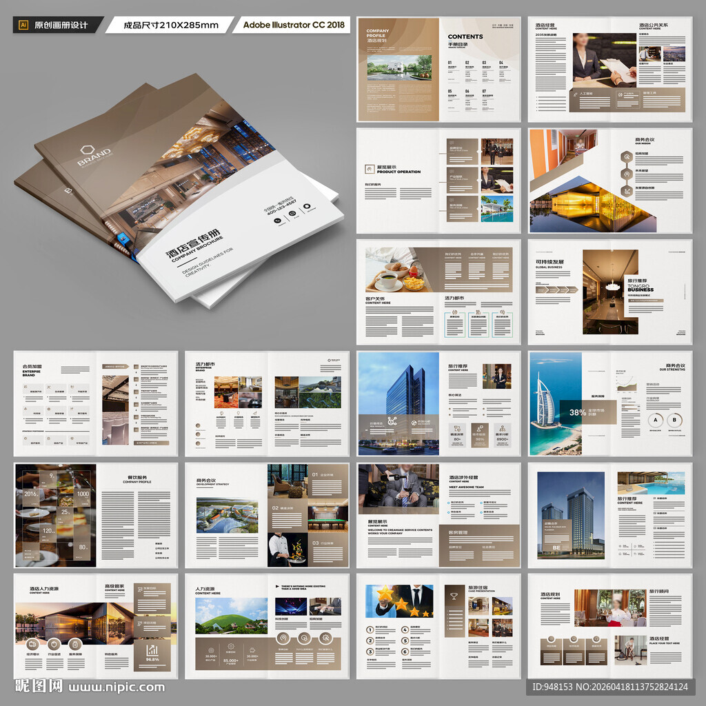 酒店招商画册