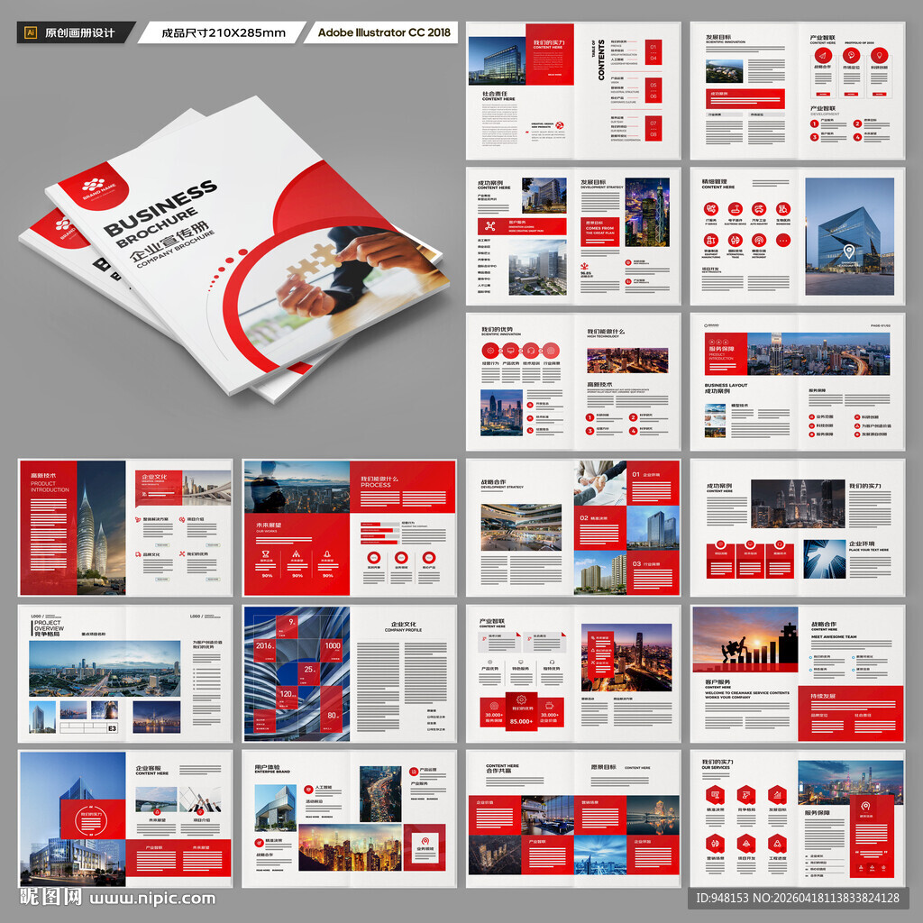 企业文化宣传册