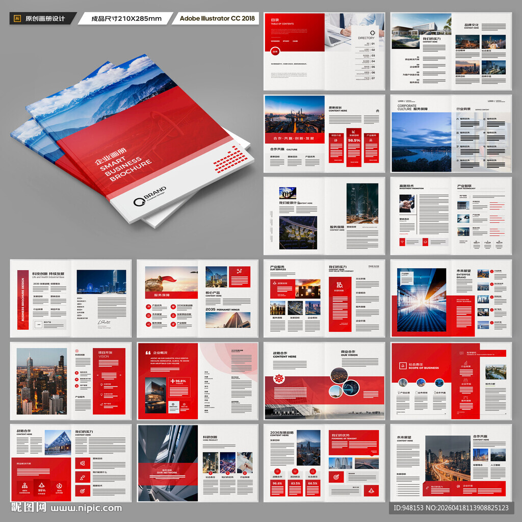 红色企业宣传册