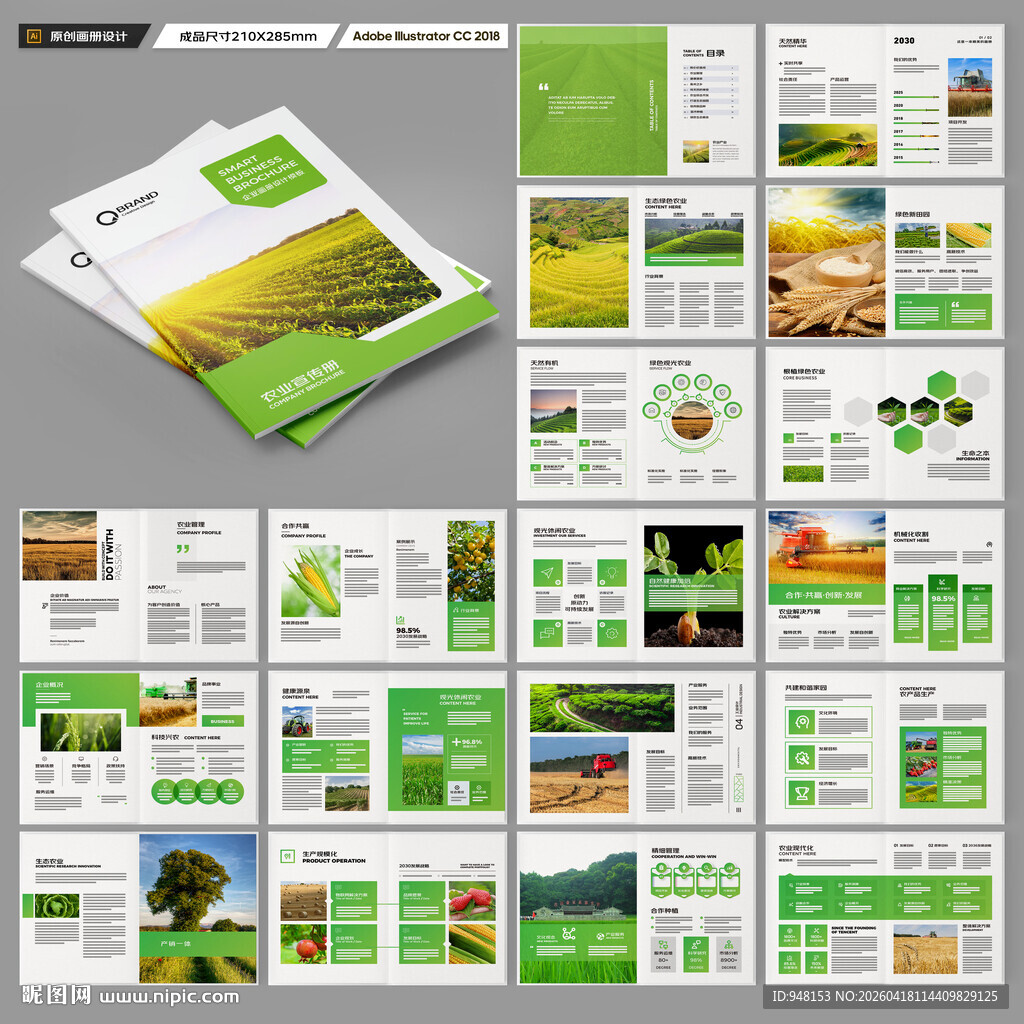农业画册