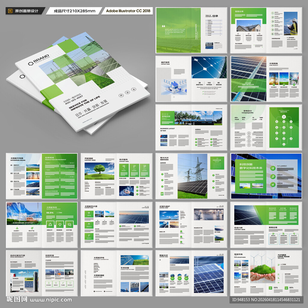 绿色环保宣传册