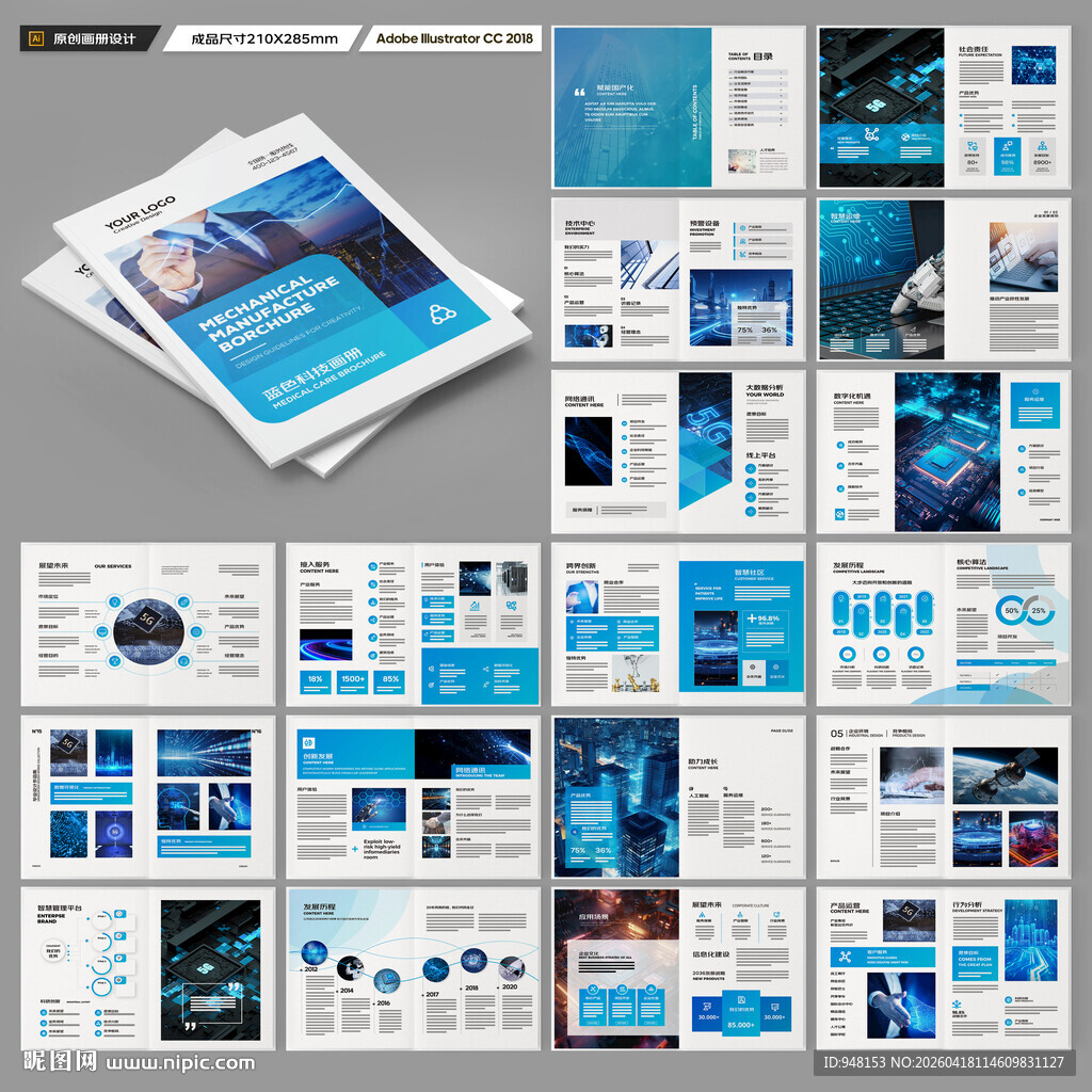 科技企业画册
