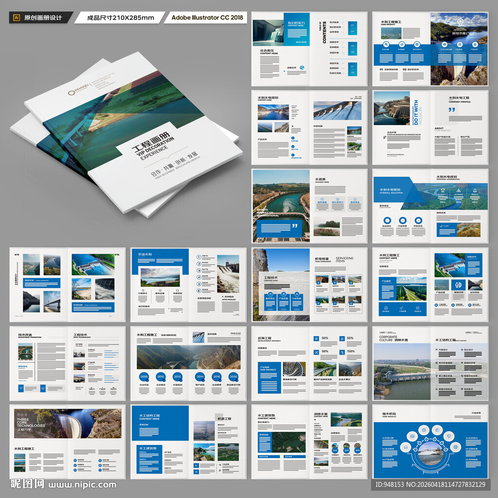 大坝宣传册 