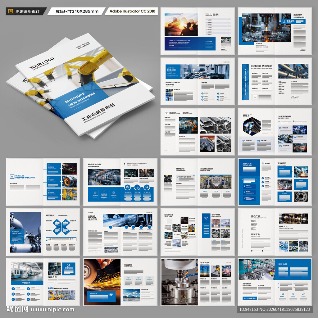 制造业宣传册
