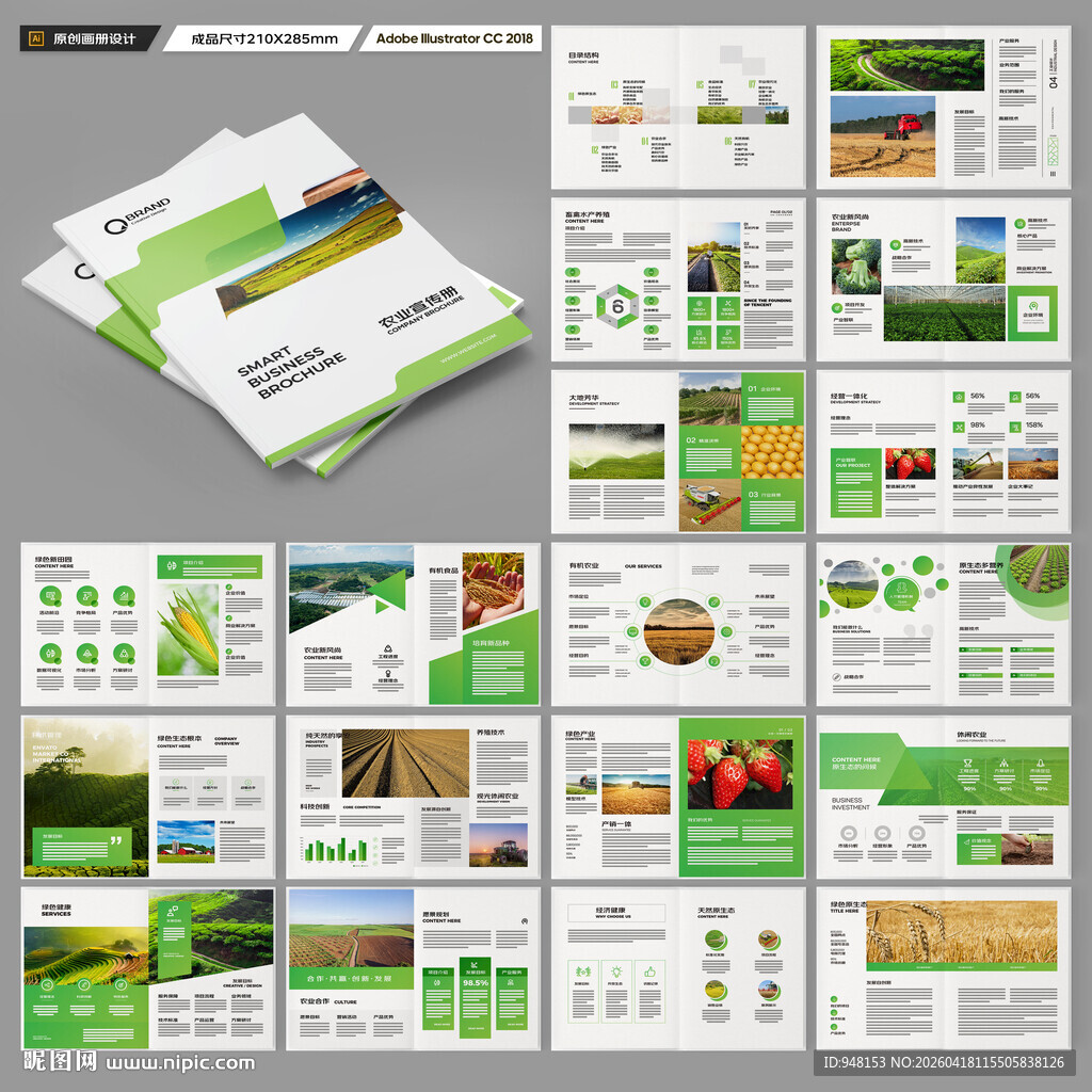 农业画册