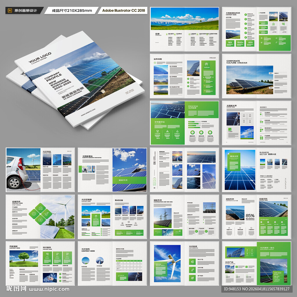 太阳能画册