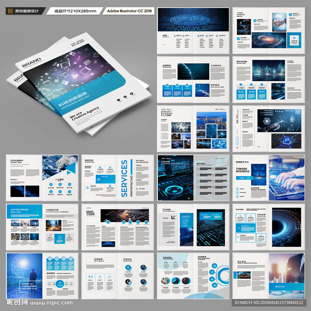 蓝色科技画册