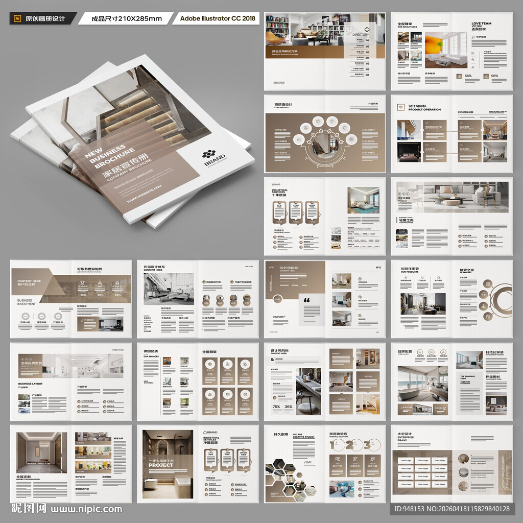 装饰公司宣传册