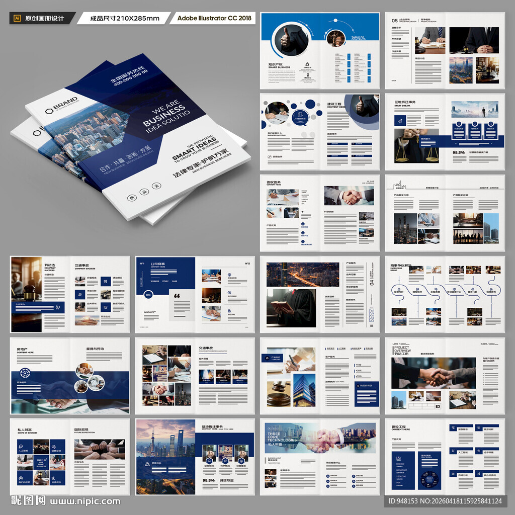 律师事务所画册版式设计