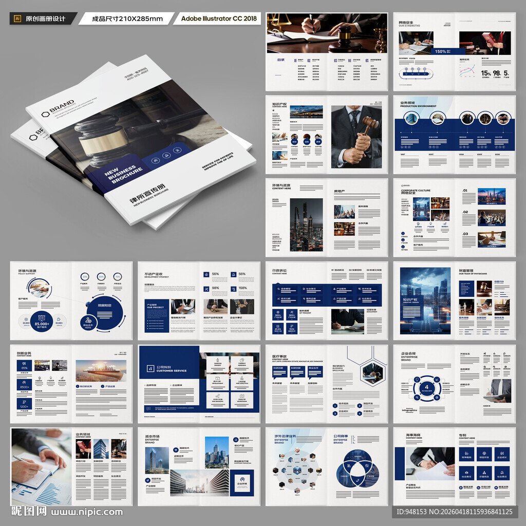 律师事务所画册模板