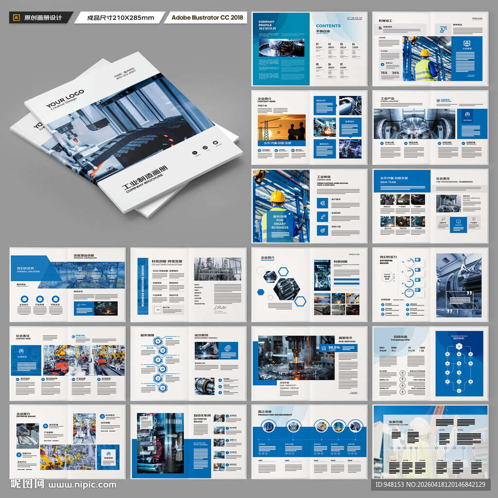 工业宣传册