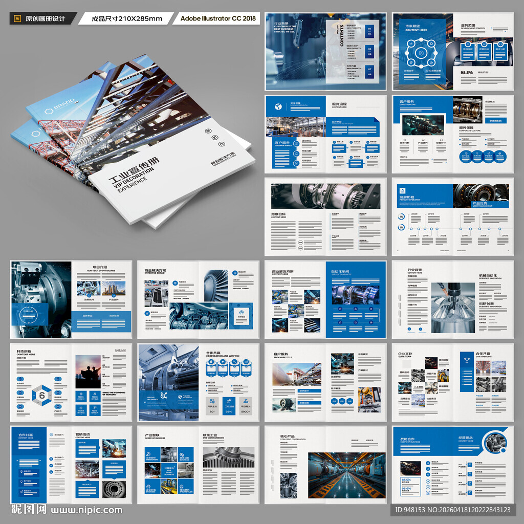 制造业宣传册
