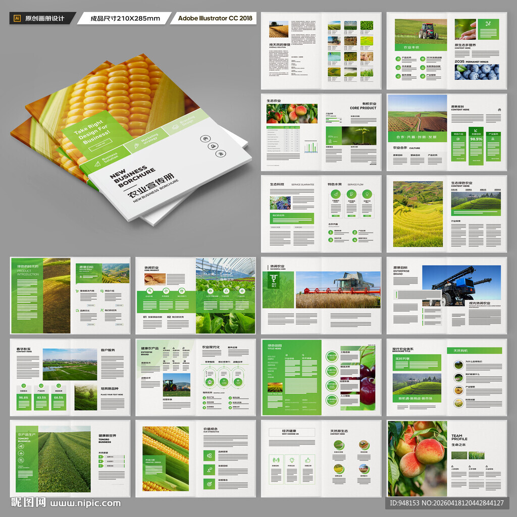 绿色农业画册