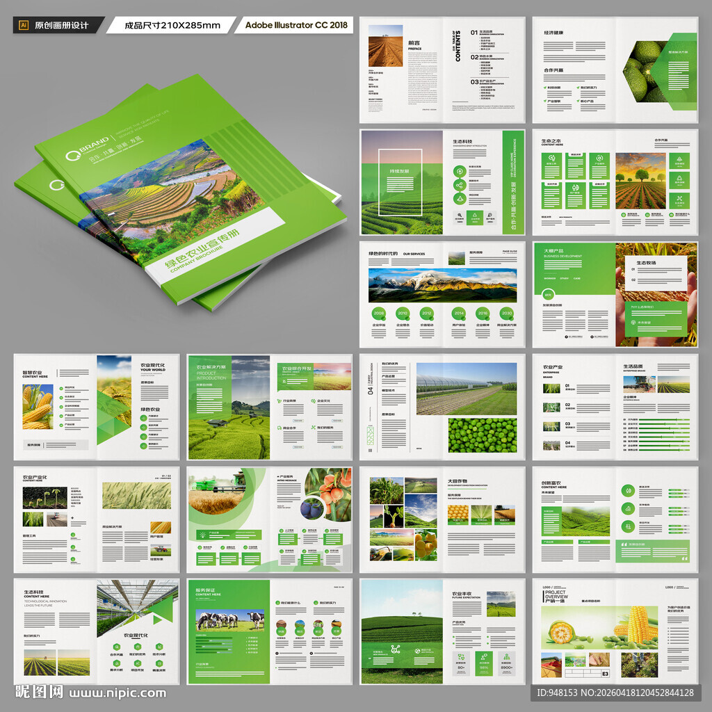 农业合作社画册