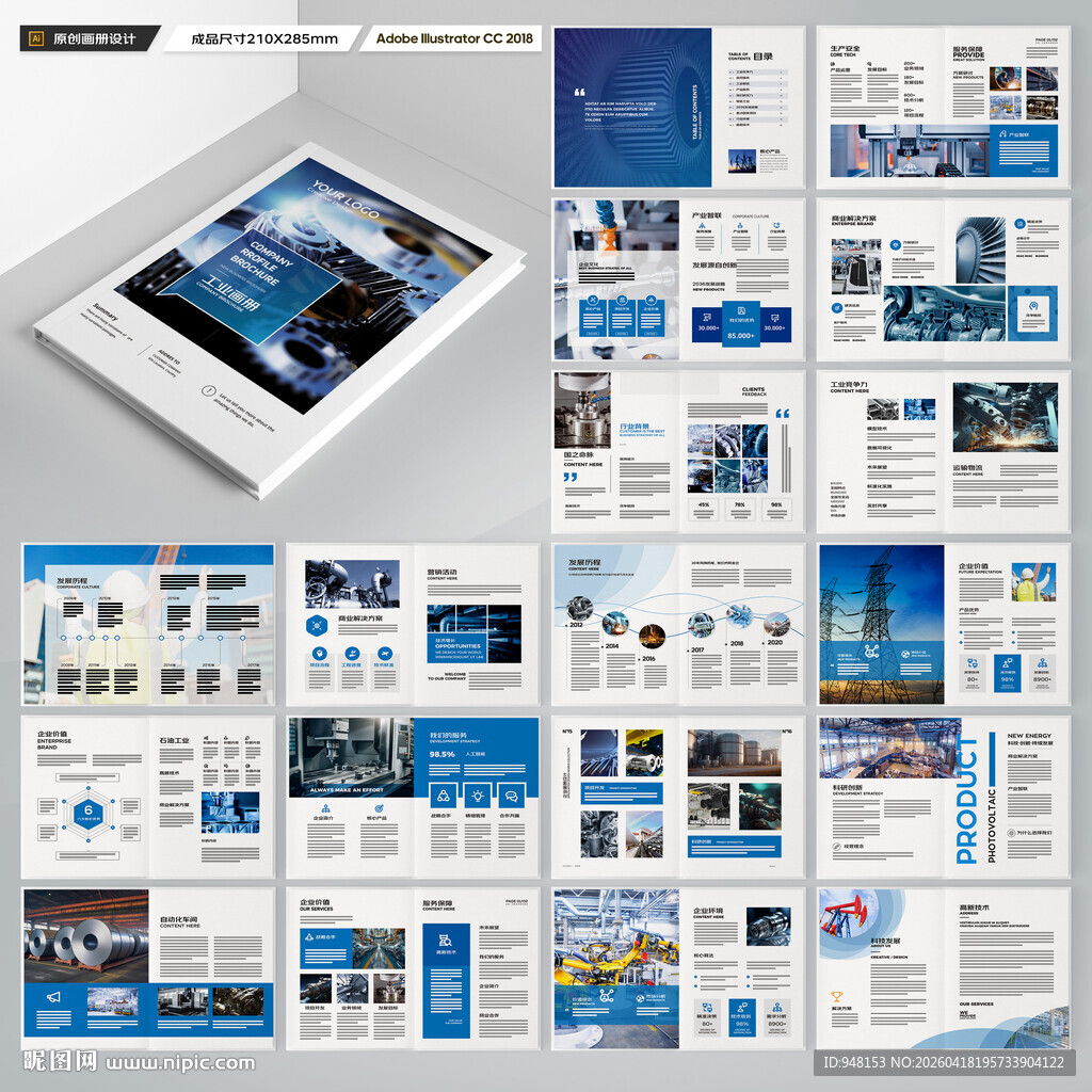 制造业宣传册