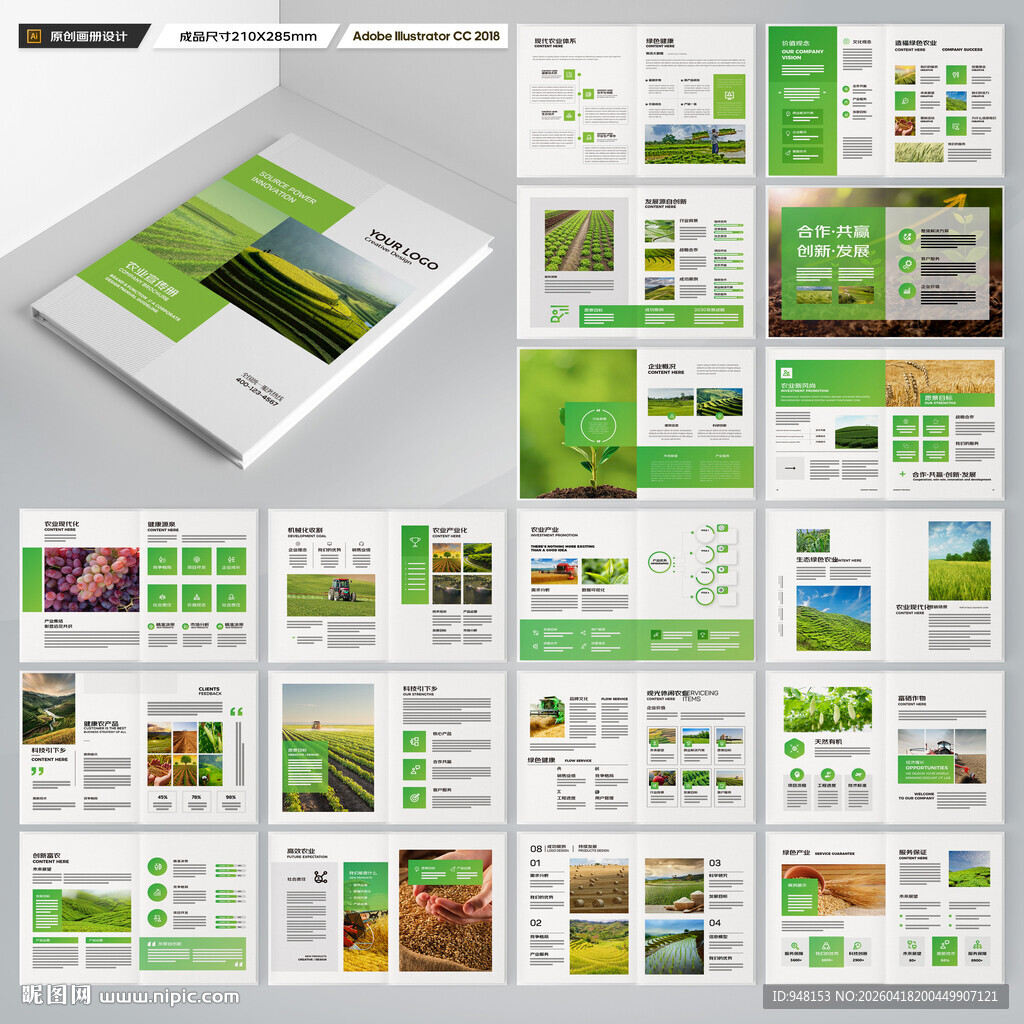 农业宣传册