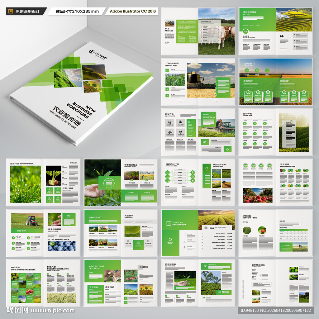 农产品画册