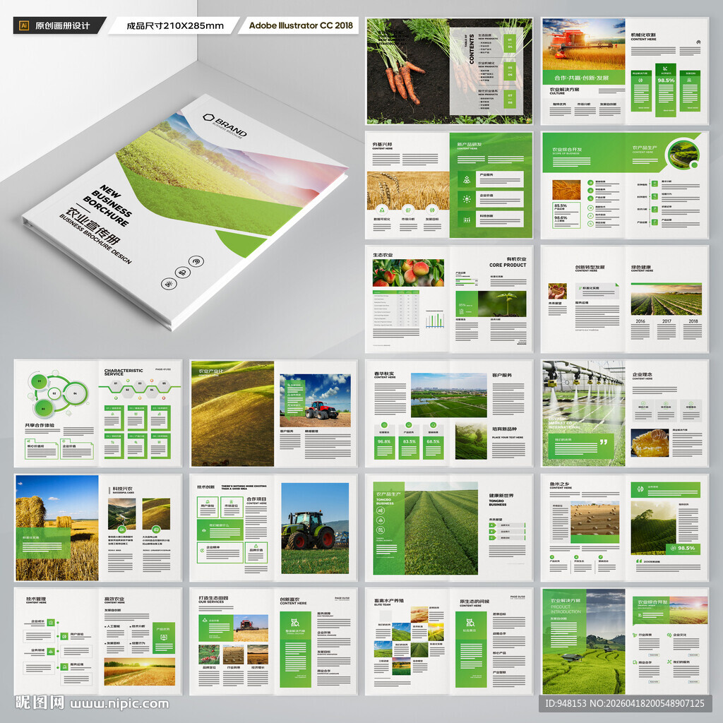 农业画册模板
