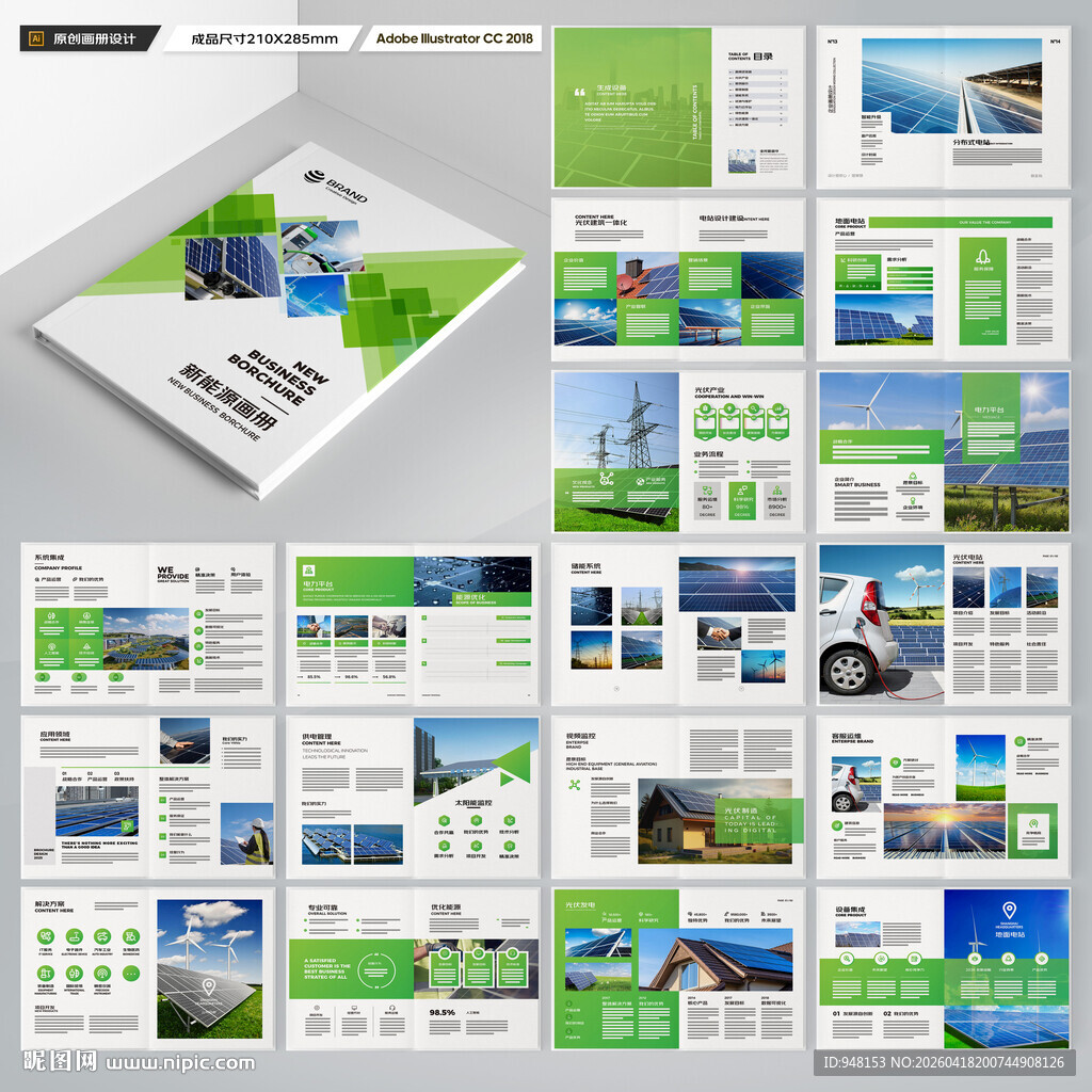 绿色环保宣传册