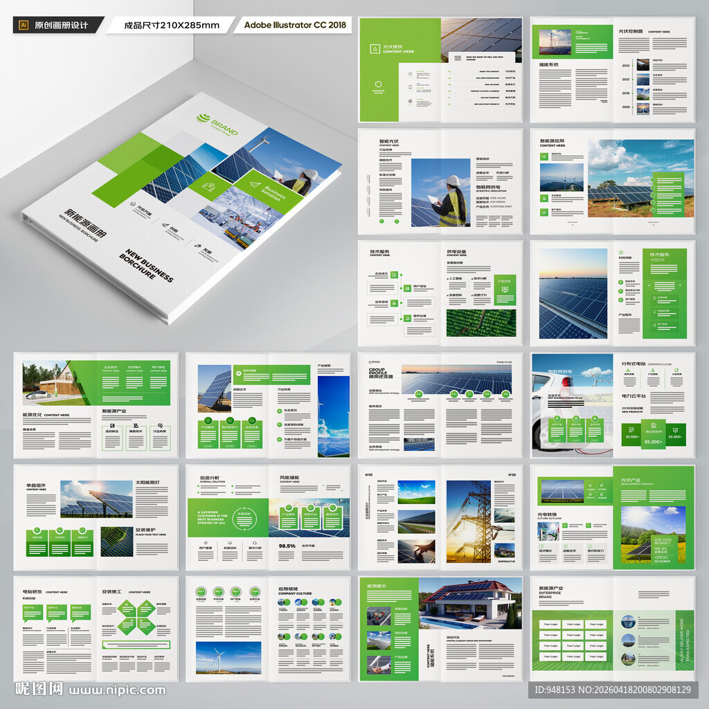 光伏宣传册