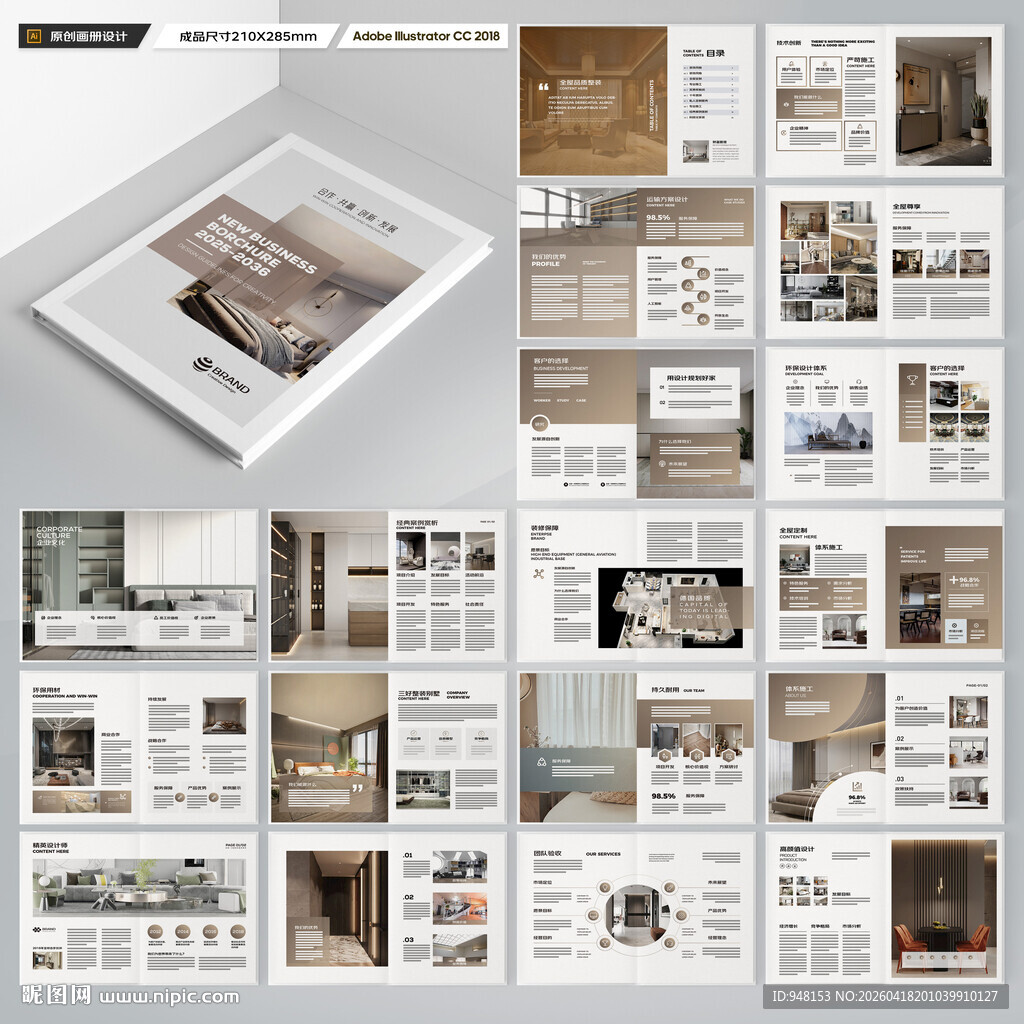装饰公司宣传册