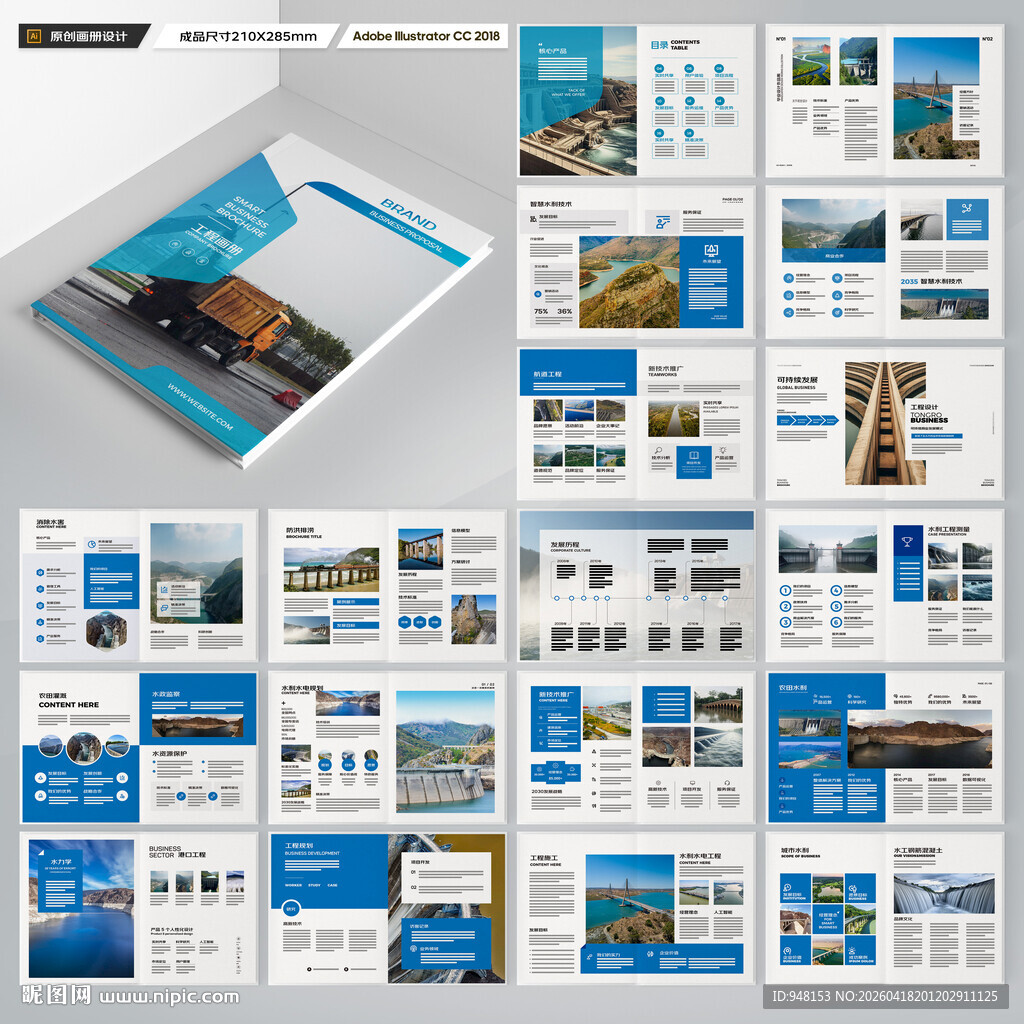 水利工程宣传册