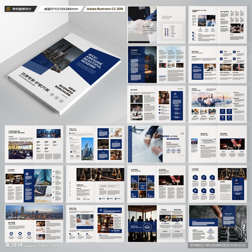 律师事务所画册版式设计