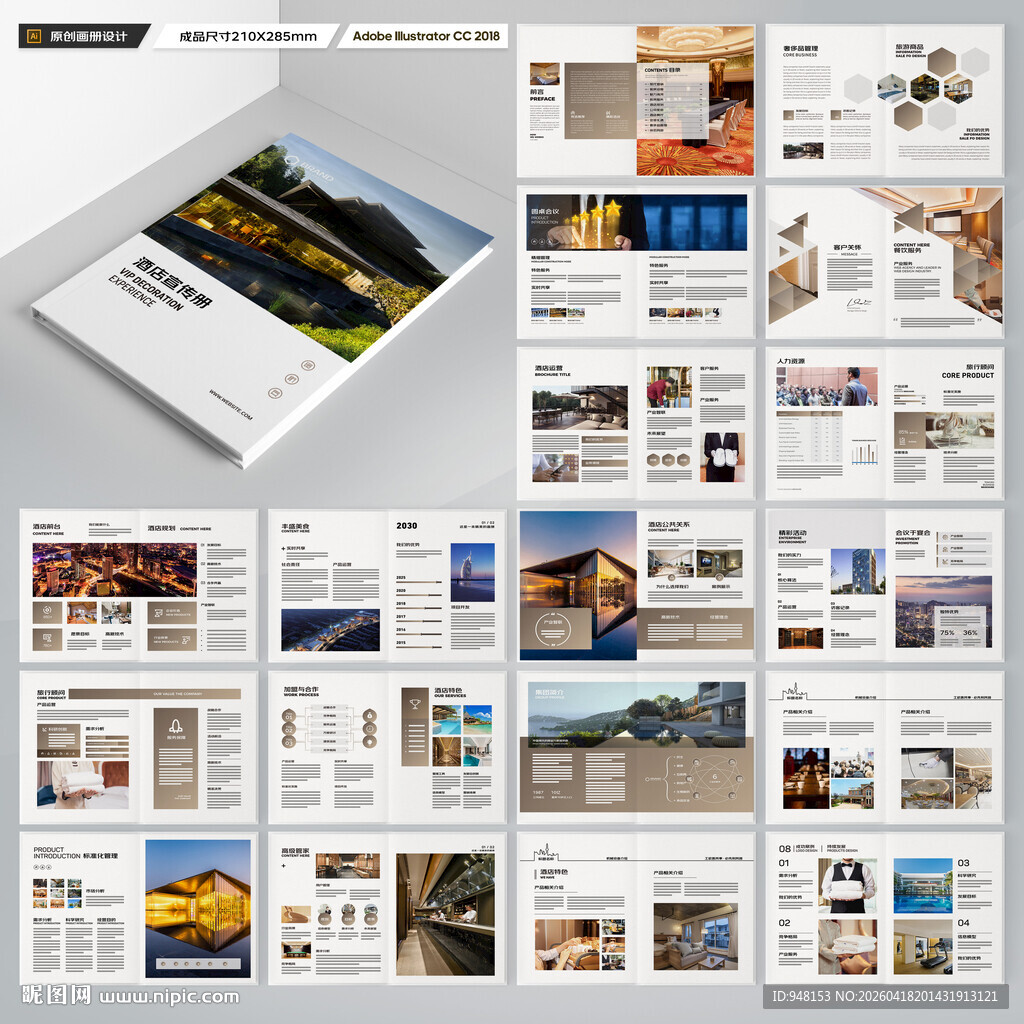 酒店画册