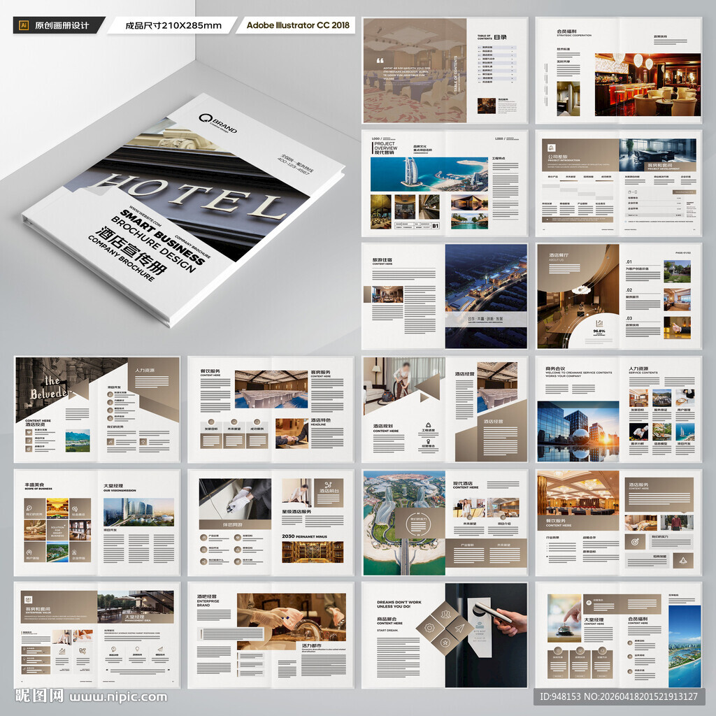酒店宣传册