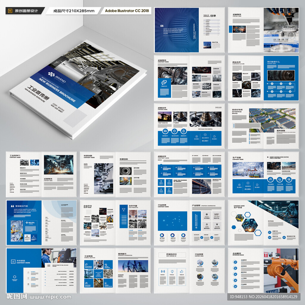 制造业宣传册