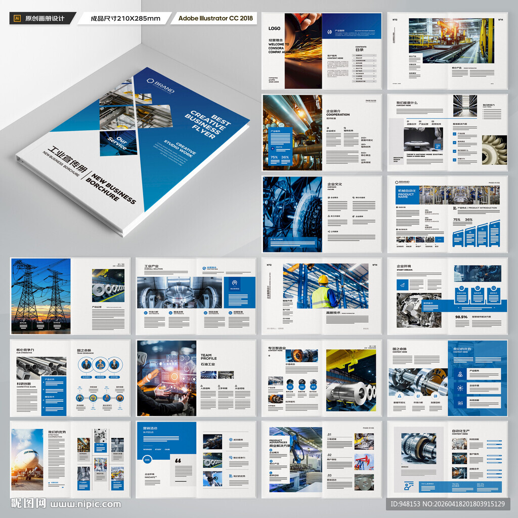 工业宣传册