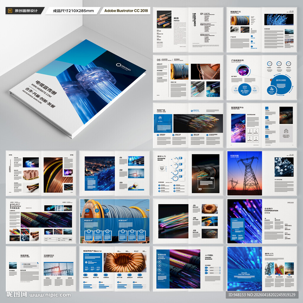 电力电缆宣传册