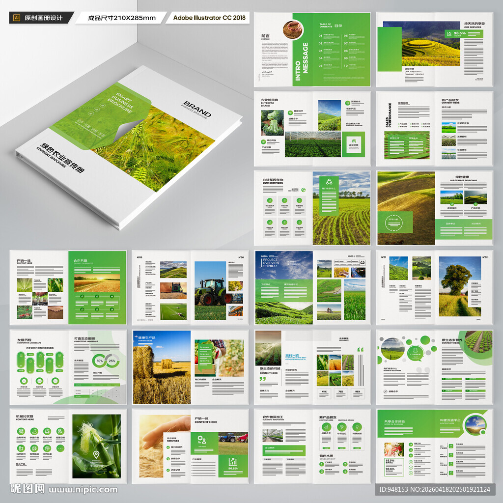 绿色农业画册