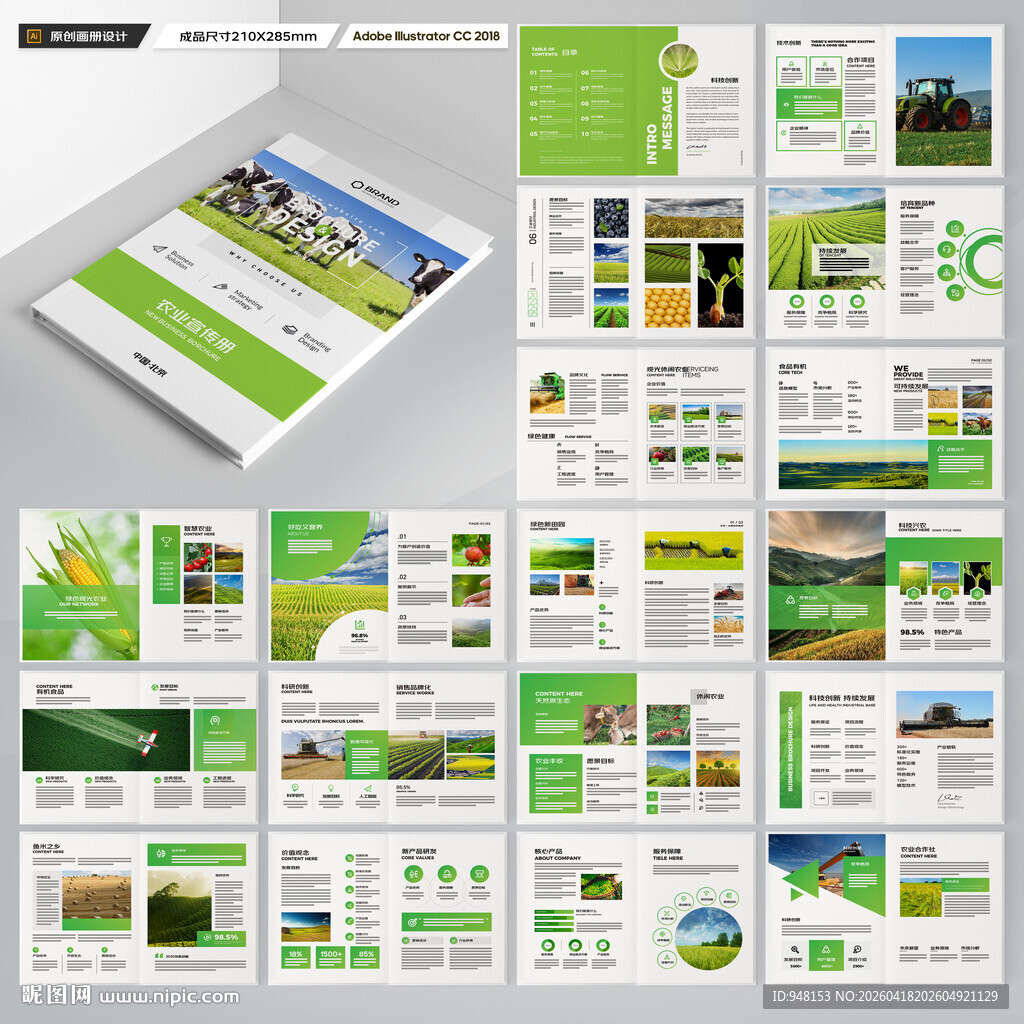 农业画册模板