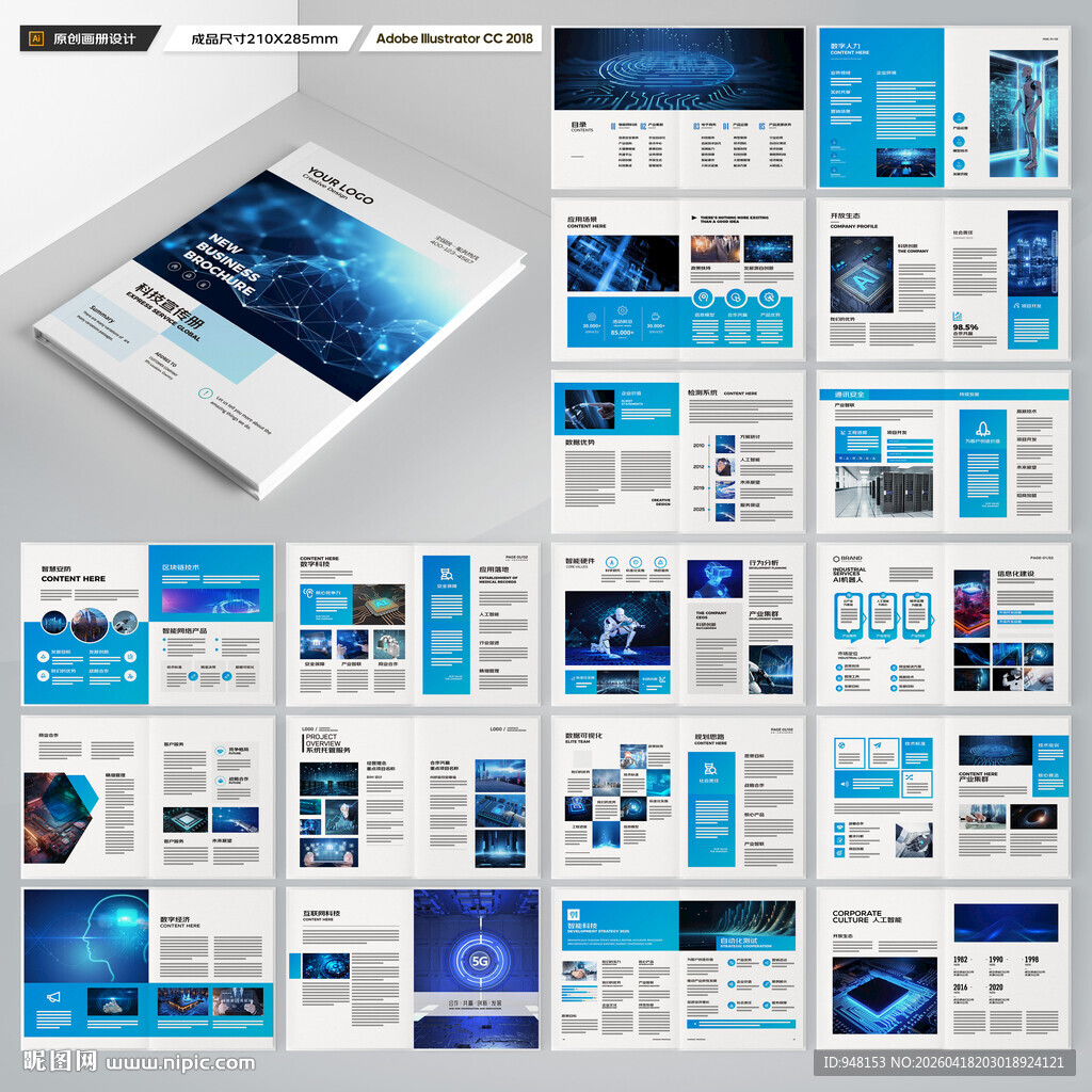 高科技画册