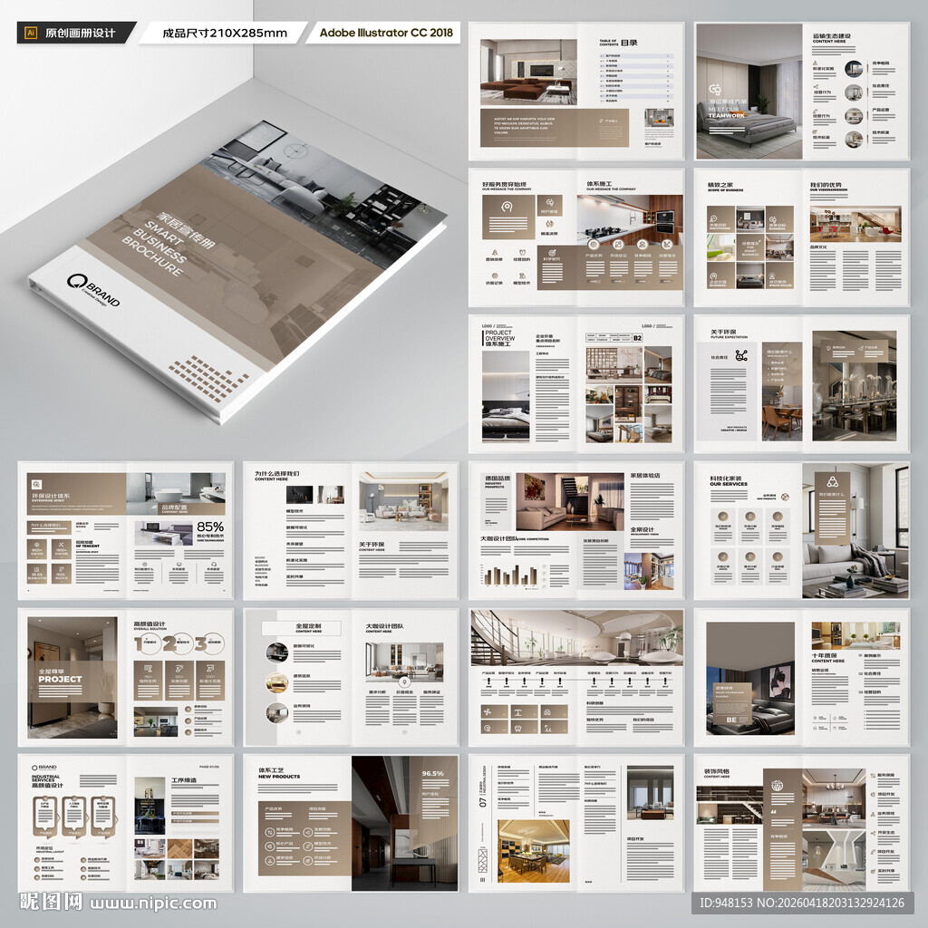 装饰公司宣传册