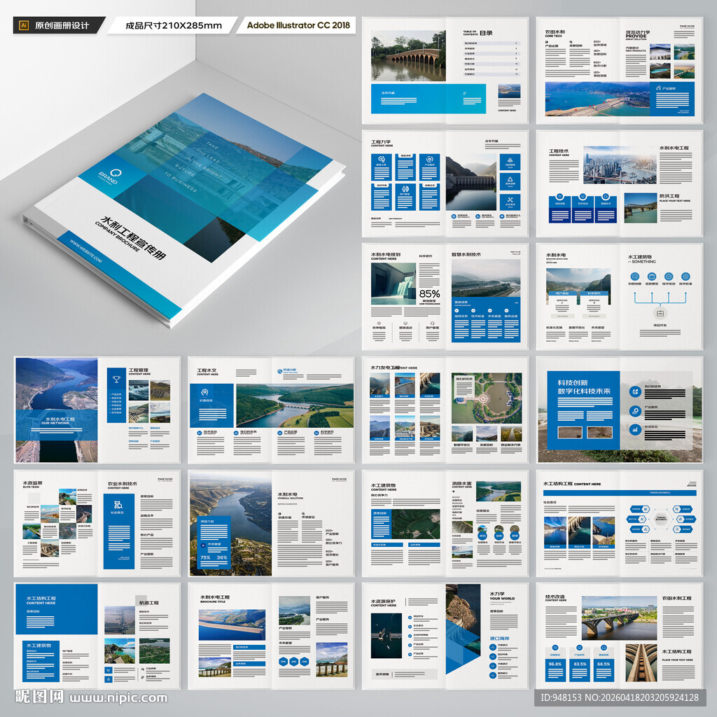 水利工程画册