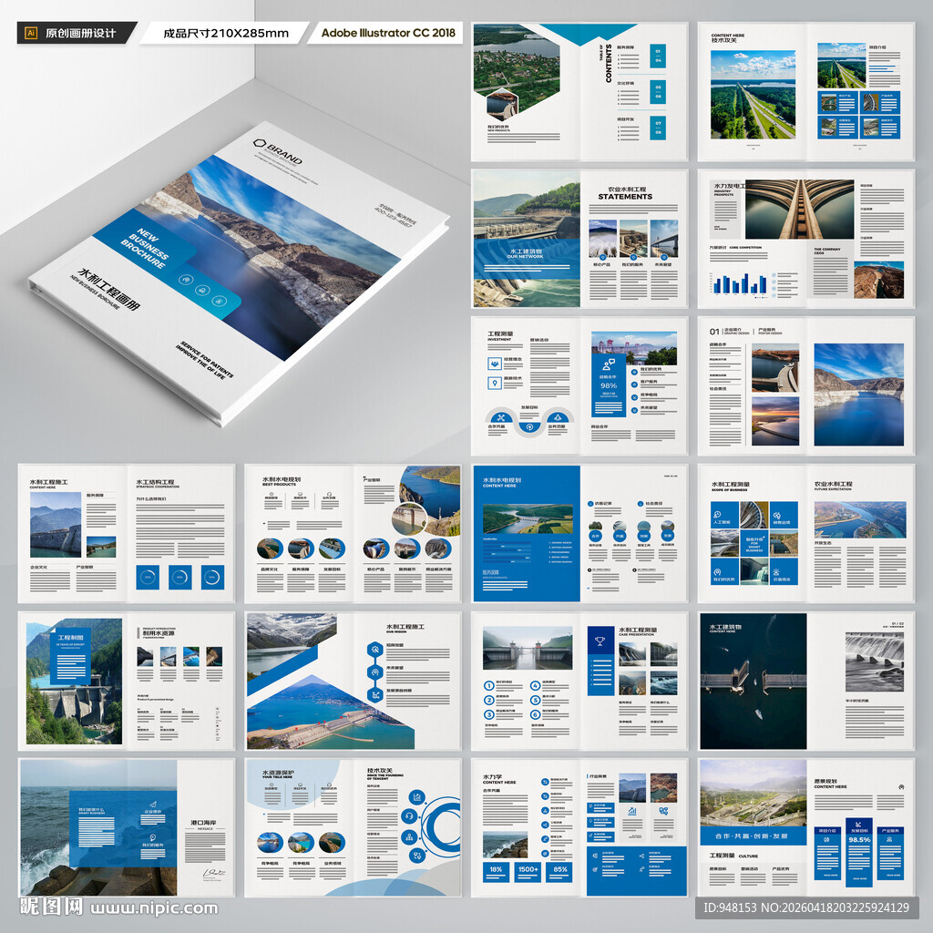 水利工程宣传册