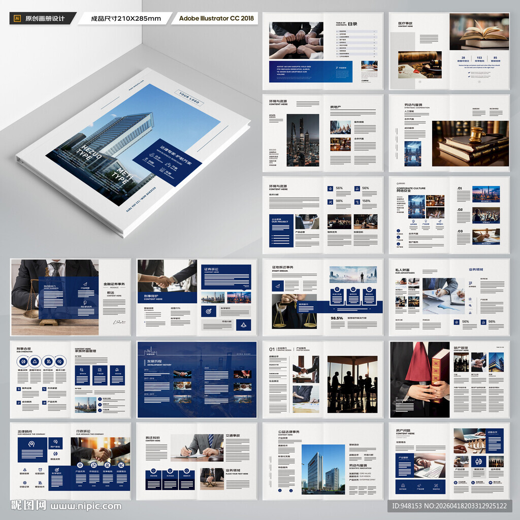 简约律师事务所画册