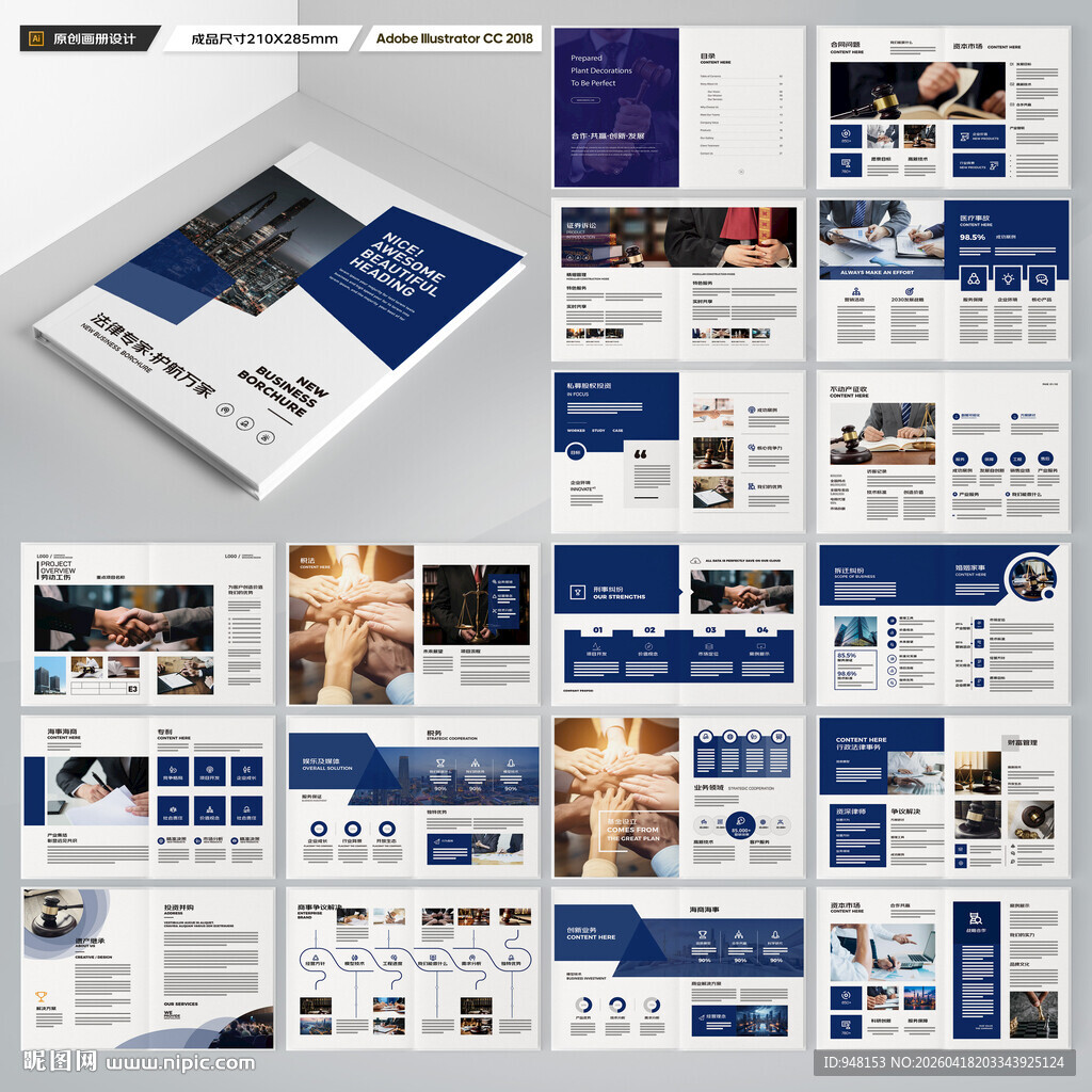 律师事务所画册模板