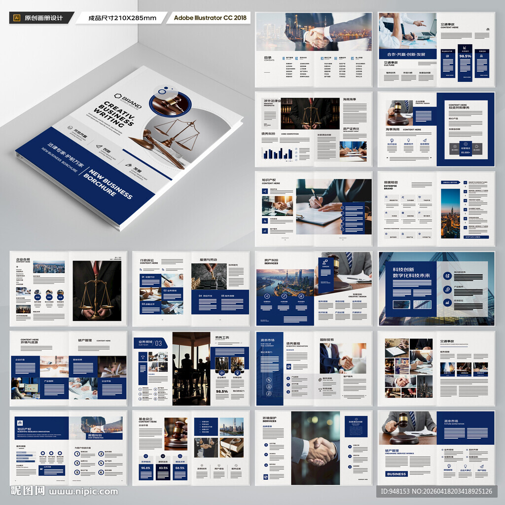律师事务所宣传册