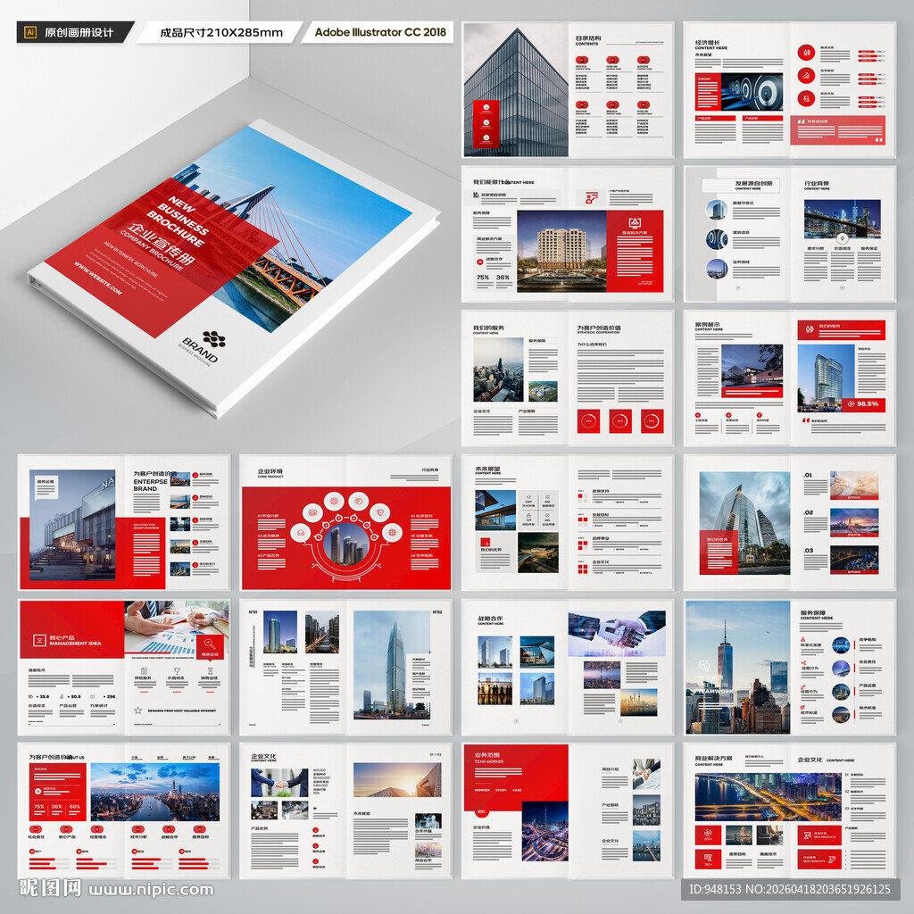 企业文化宣传册