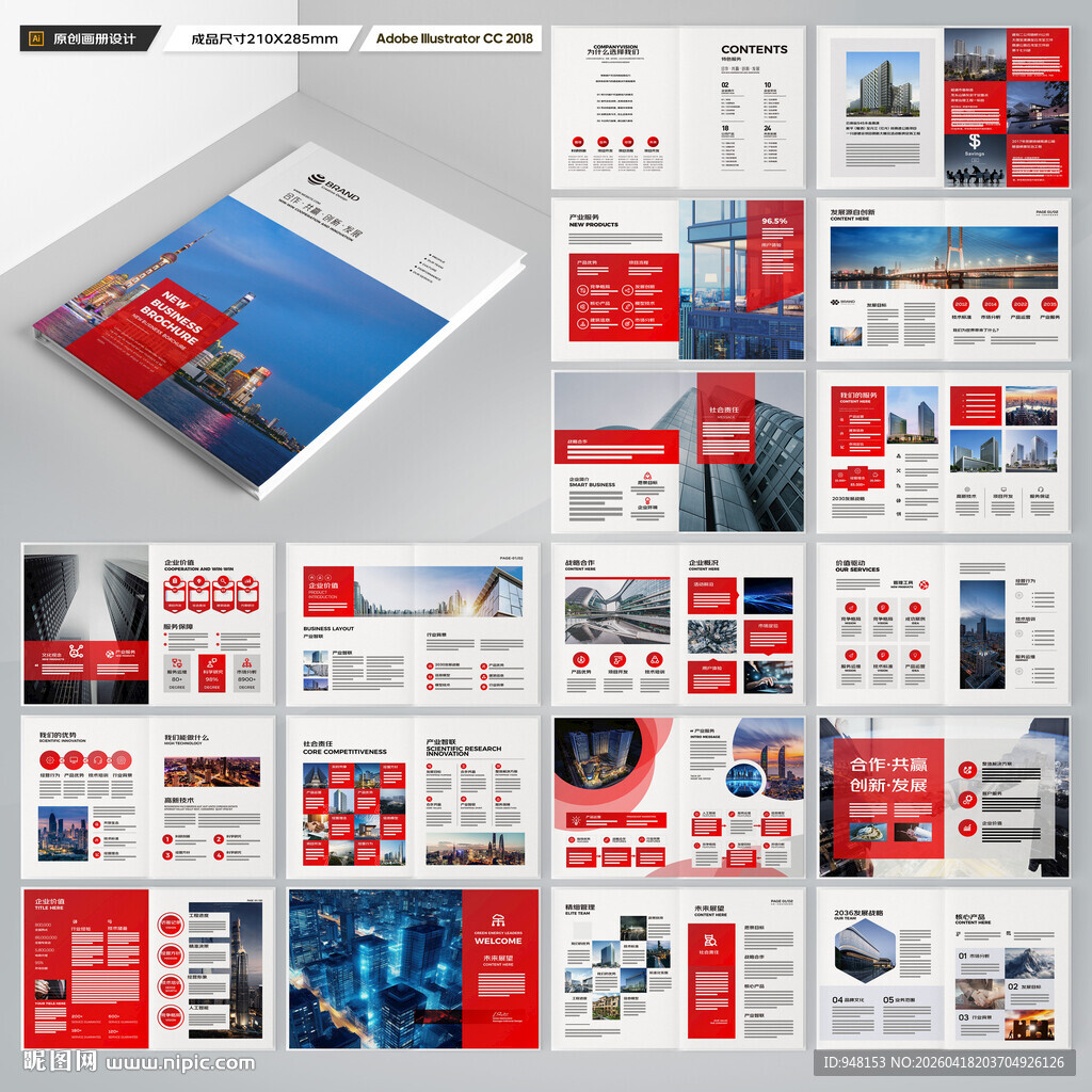 红色企业宣传册