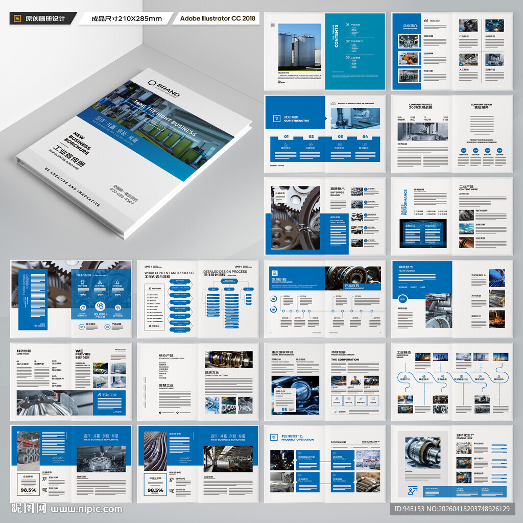 工业宣传册