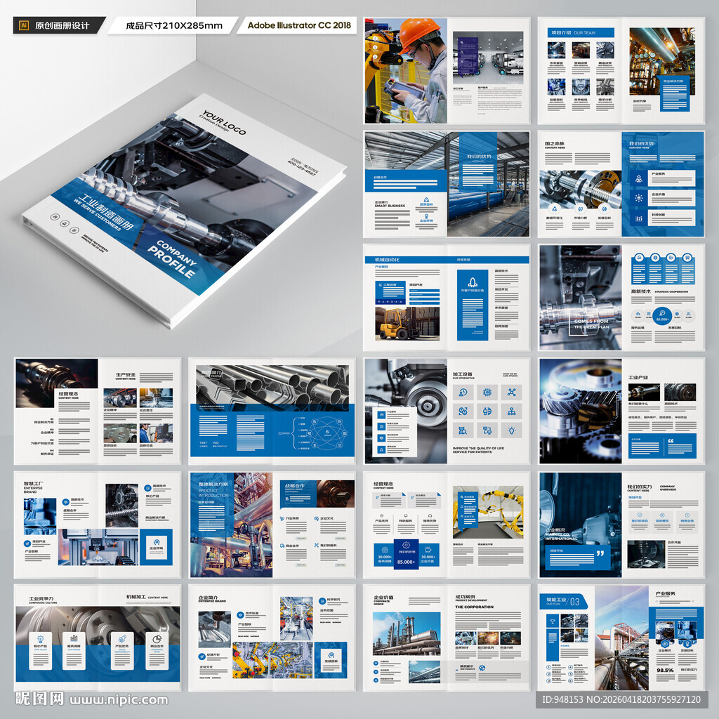 工业画册