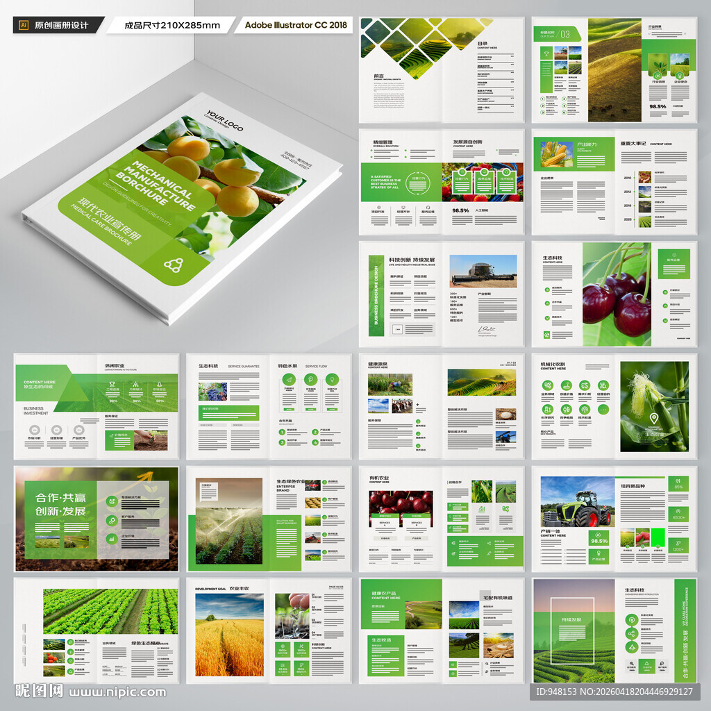 农业科技画册