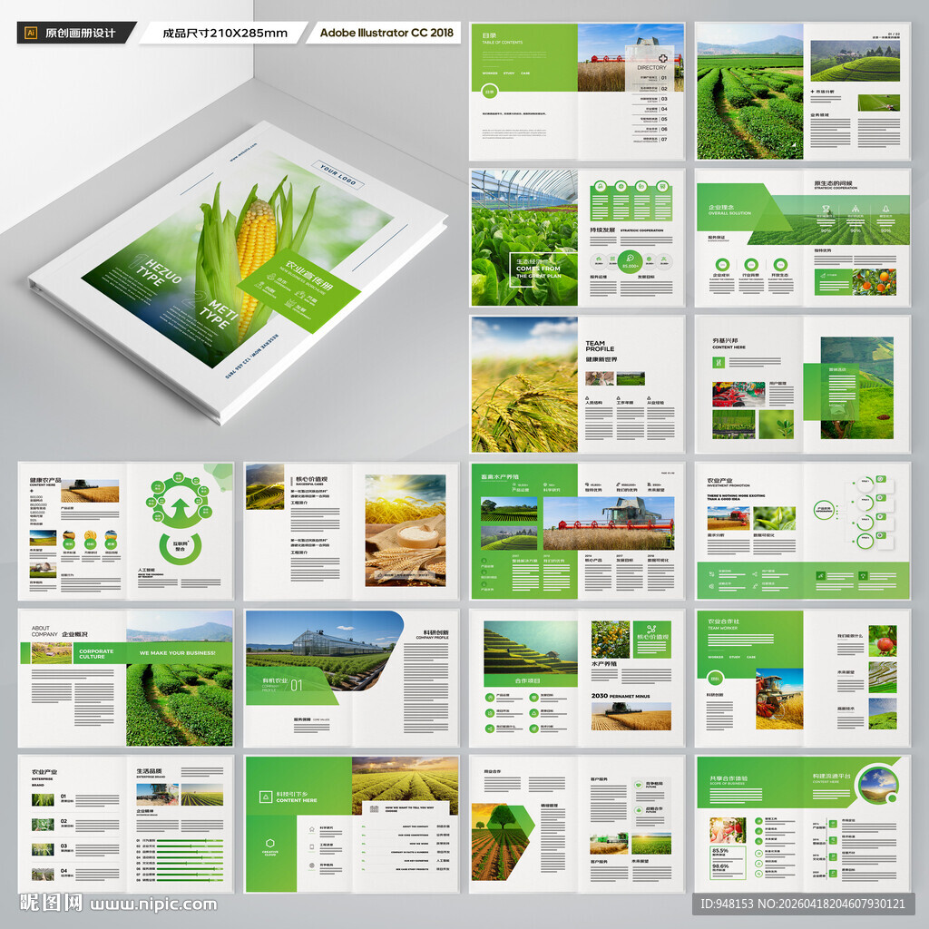 绿色农业画册