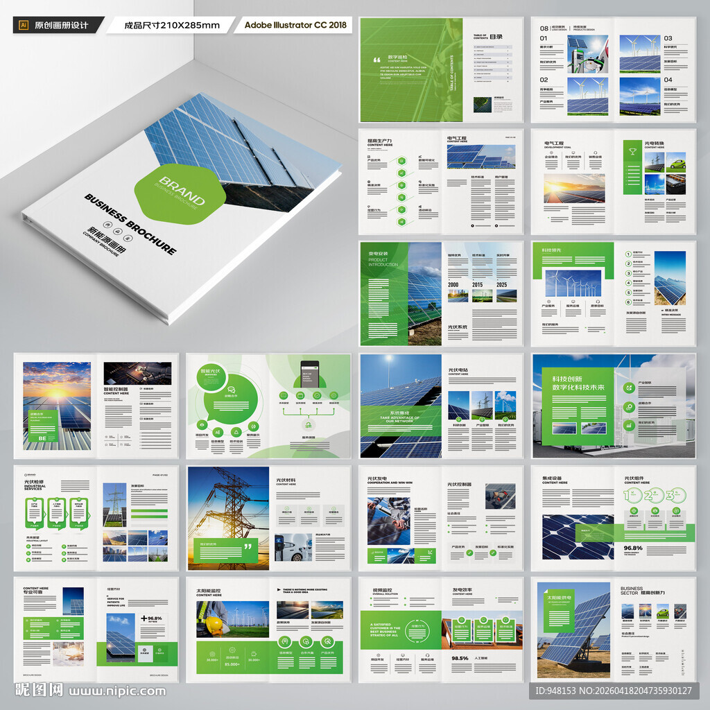 太阳能画册