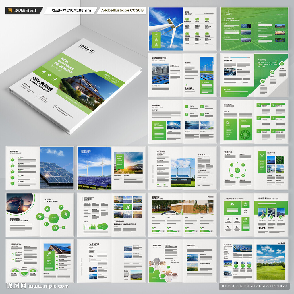 光伏宣传册